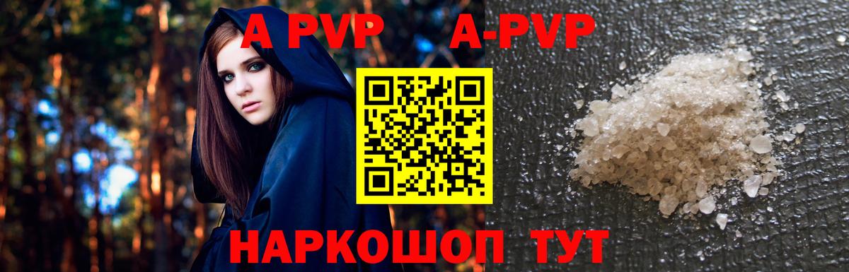 A PVP СК  А ПВП кристаллы  A-PVP VHQ  Alpha-PVP  Вход с VPN  Ногинск 