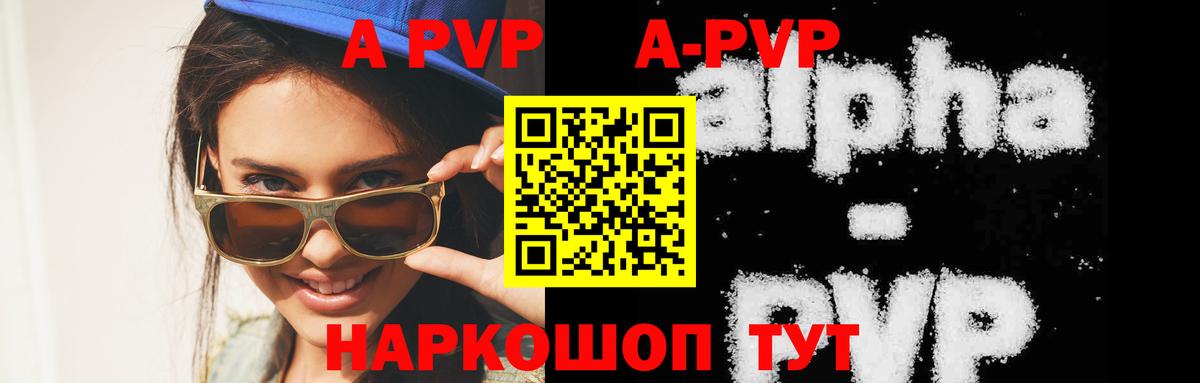 A-PVP Соль Ногинск