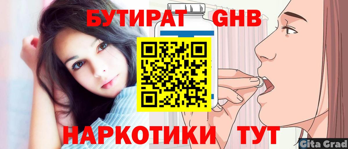 Бутират буратино  Вход с VPN  Ногинск 