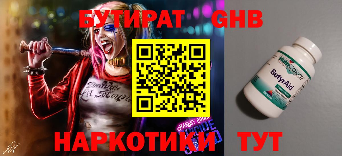 Бутират оксана Ногинск