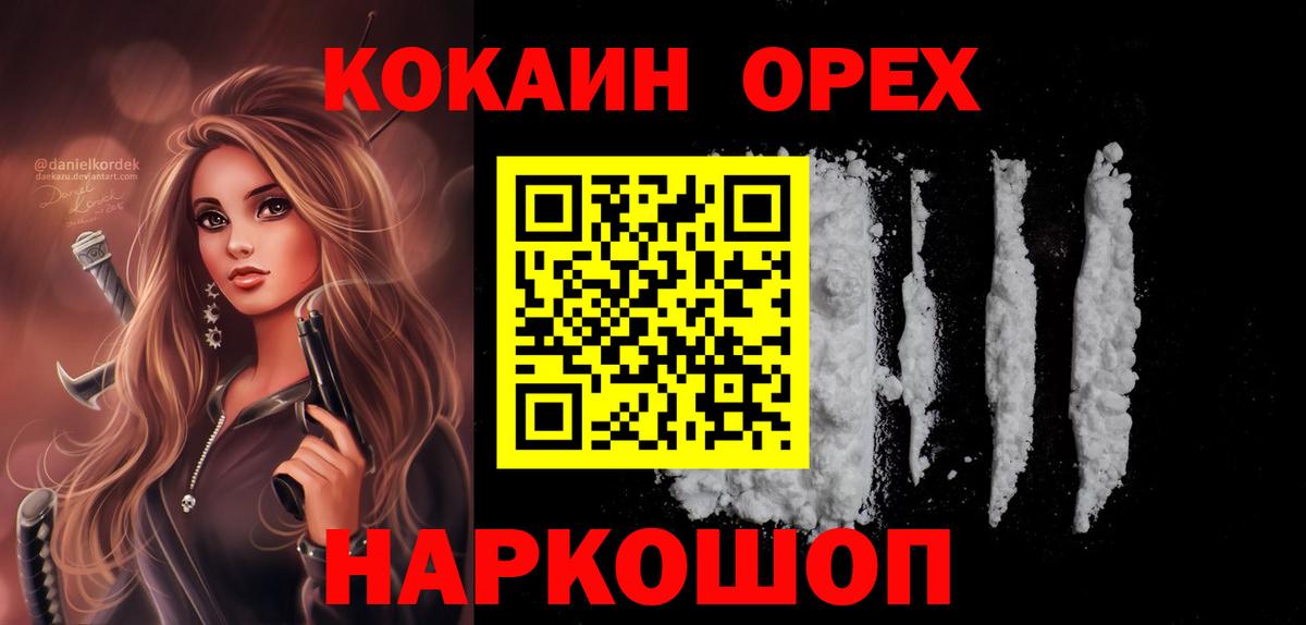 КОКАИН Эквадор  Вход с VPN  Кокаин 98%  Ногинск 