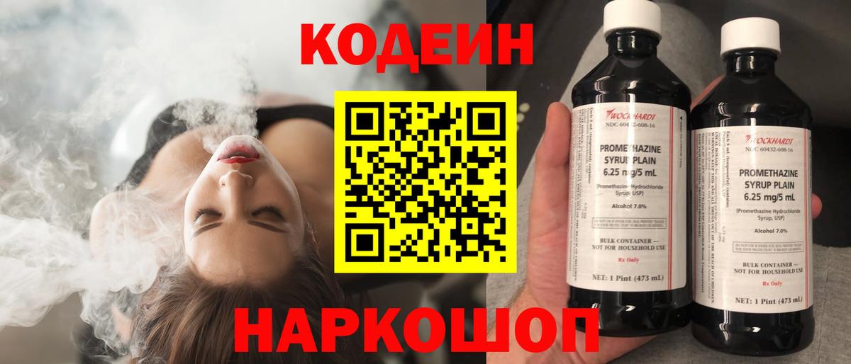 Кодеиновый сироп Lean Purple Drank Ногинск