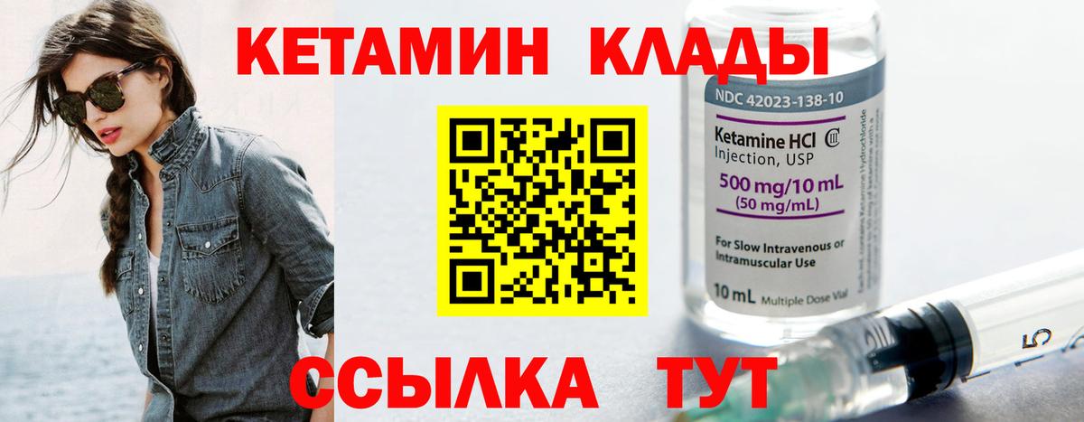 КЕТАМИН ketamine  Вход с VPN  Ногинск 