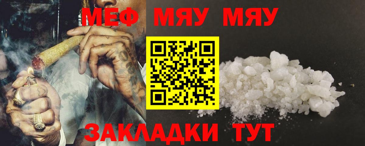 Меф мяу мяу мука Ногинск