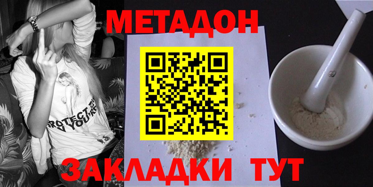Метадон белоснежный Ногинск
