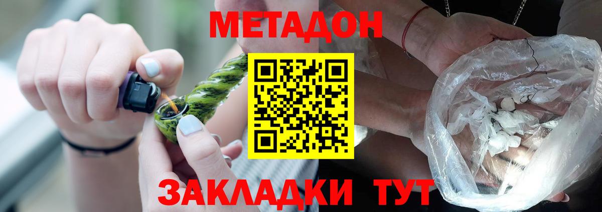 Ногинск  МЕТАДОН кристалл  Вход с VPN 