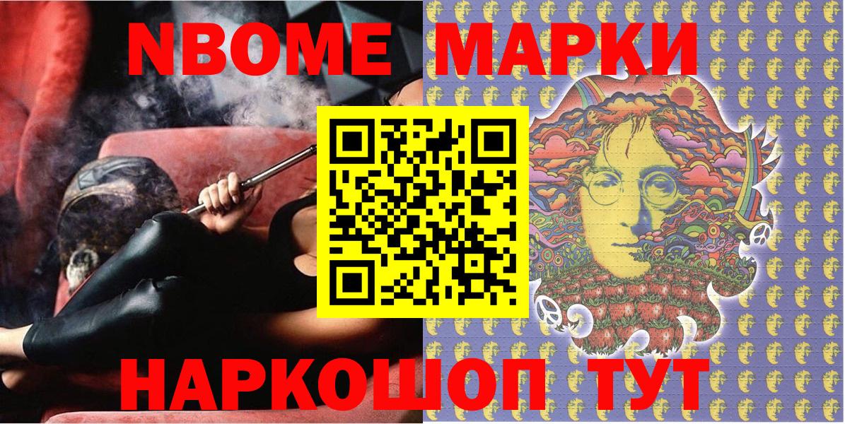 Ногинск  Марки N-bome 1500мкг  Марки N-bome  Вход с VPN 