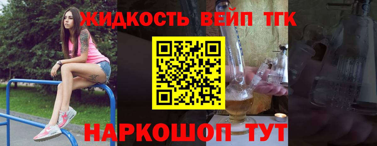 Ногинск  Дистиллят ТГК вейп с тгк  ТГК Wax  Вход с VPN 